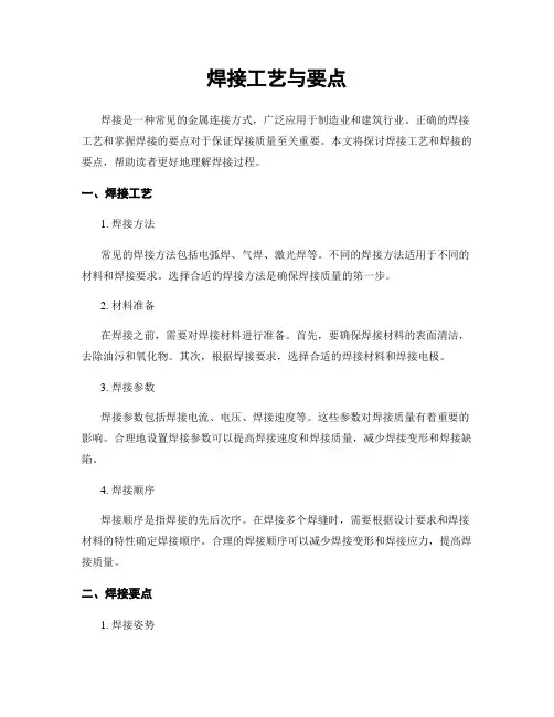 焊接工艺与要点