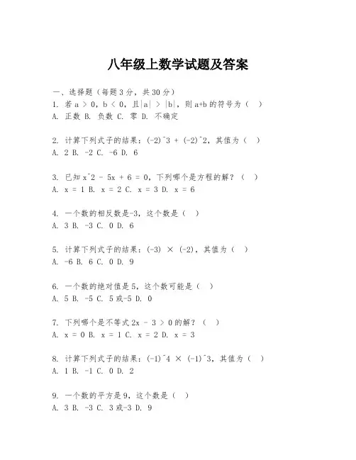 八年级上数学试题及答案