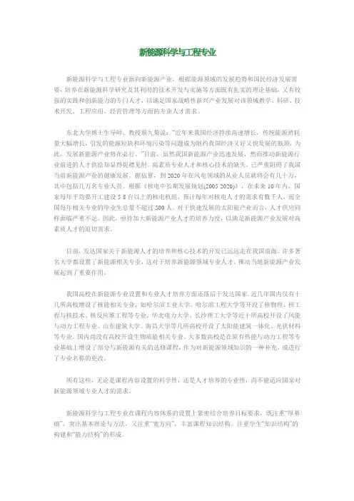 新能源科学与工程专业