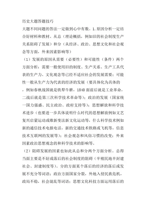 历史大题答题技巧
