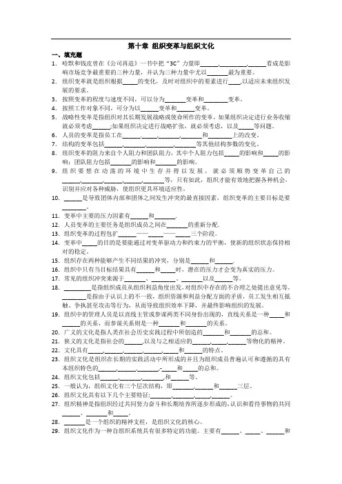 管理学_高教版_周三多主编_第二版__第10章习题