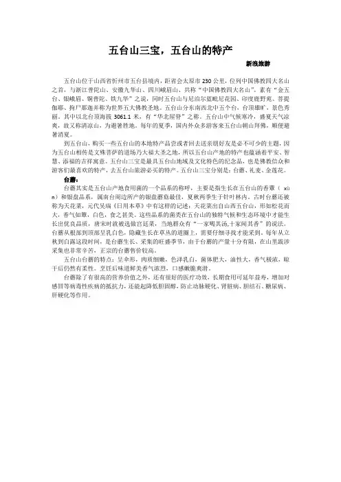 五台山三宝,五台山特产