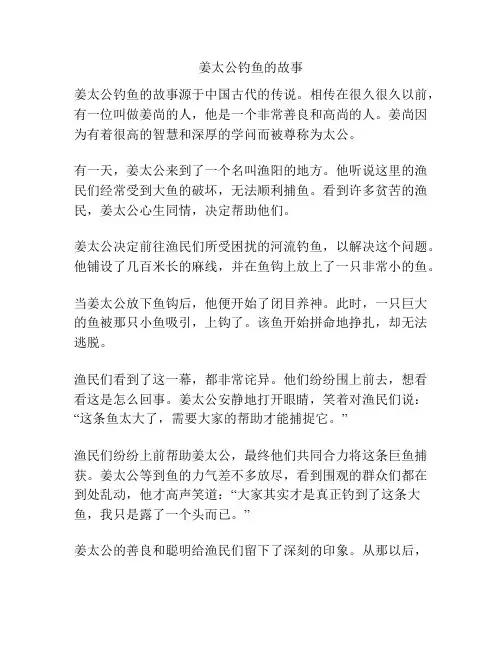 姜太公钓鱼的故事