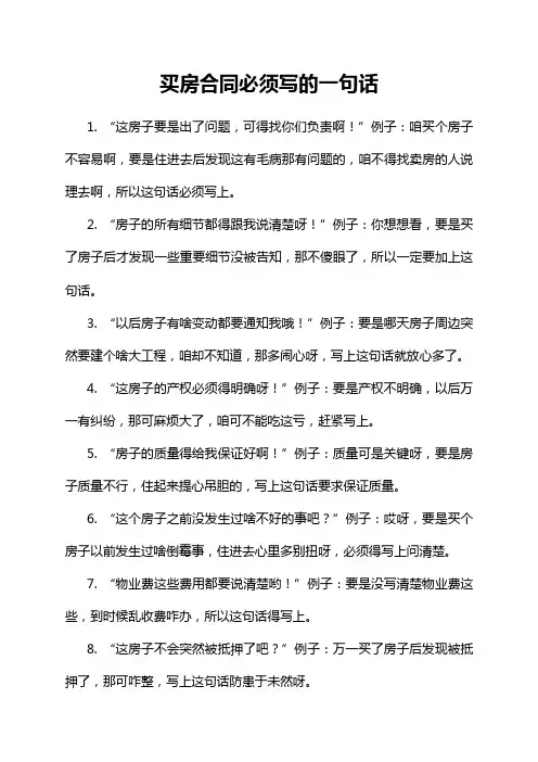 买房合同必须写的一句话