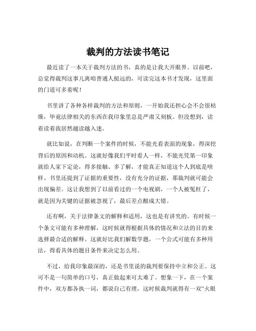 裁判的方法读书笔记