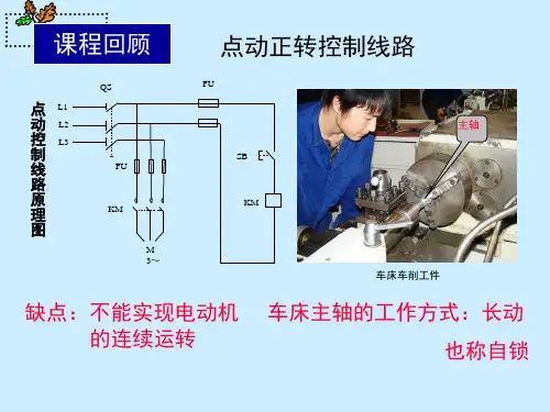自锁控制(课堂PPT)