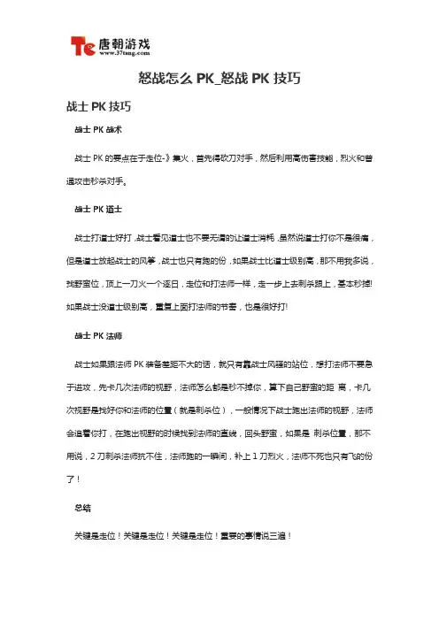 怒战怎么PK_怒战PK技巧