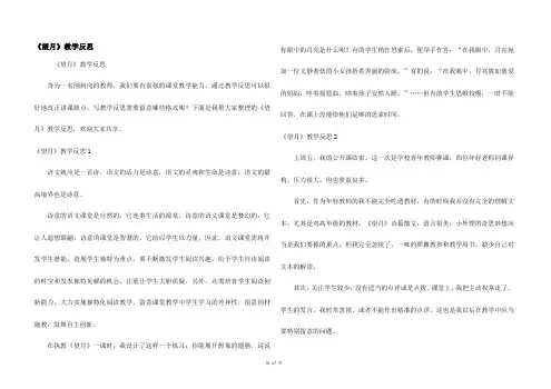 《望月》教学反思