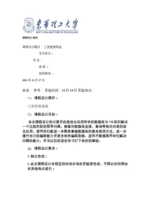 SQL vb课程设计工资管理系统概要
