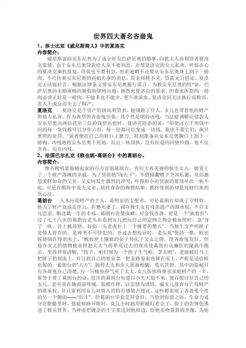 四大吝啬鬼