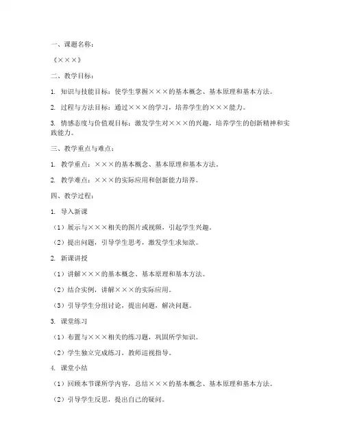 初中精彩课堂教案范文模板