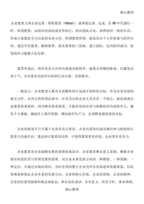 企业愿景、使命、核心价值观