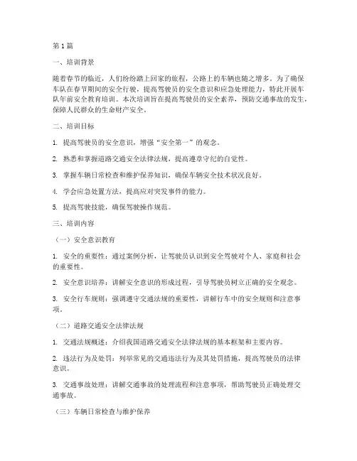 车队年前安全教育培训(2篇)
