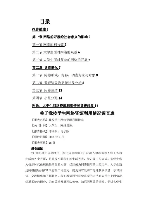 大学生网络资源利用情况调查问卷