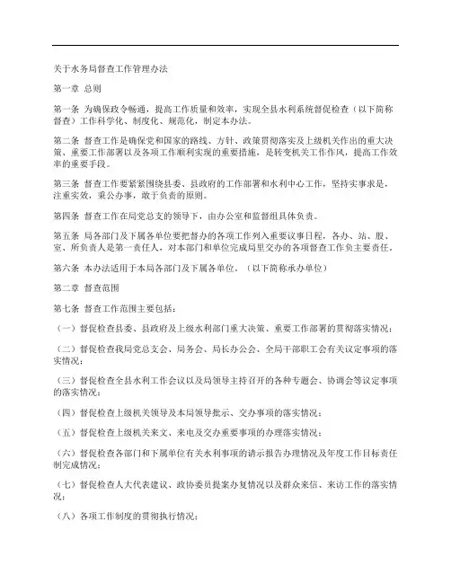 关于水务局督查工作管理办法