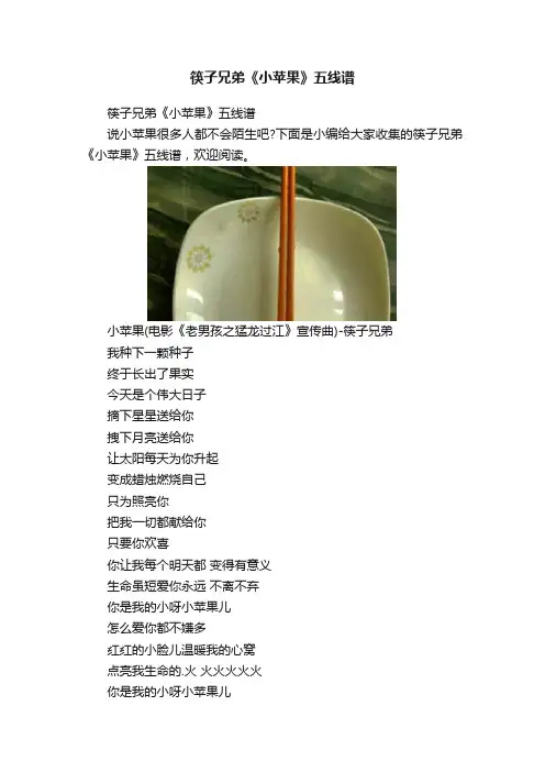 筷子兄弟《小苹果》五线谱