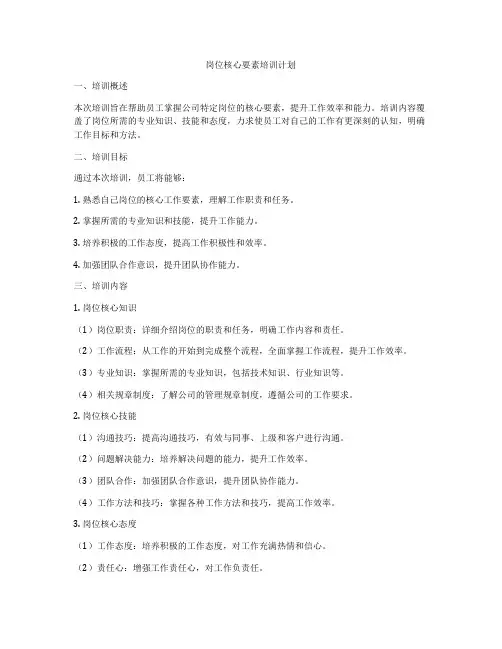 岗位核心要素培训计划