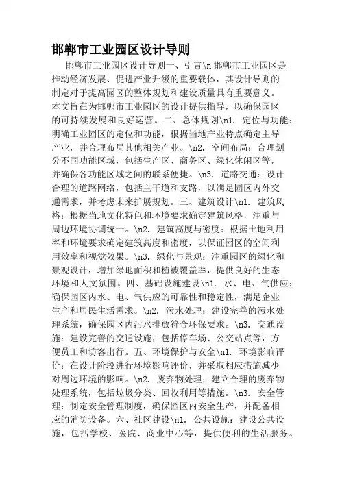 邯郸市工业园区设计导则