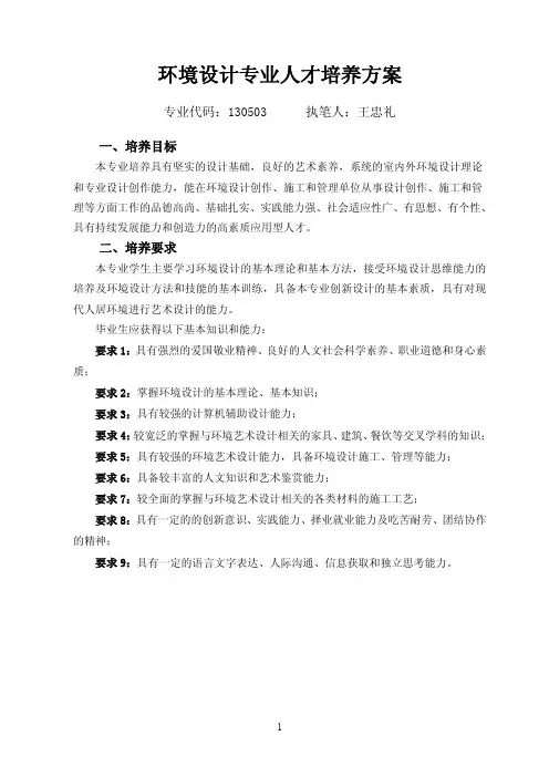 2017年青岛农业大学海都学院环境设计专业人才培养方案