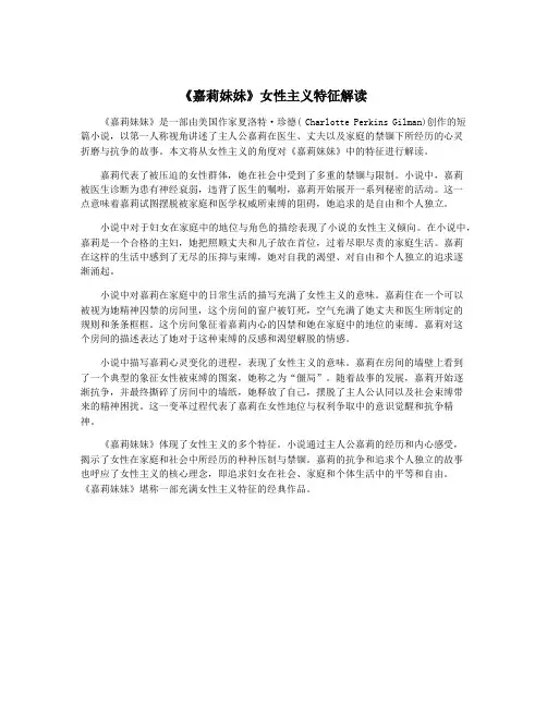《嘉莉妹妹》女性主义特征解读