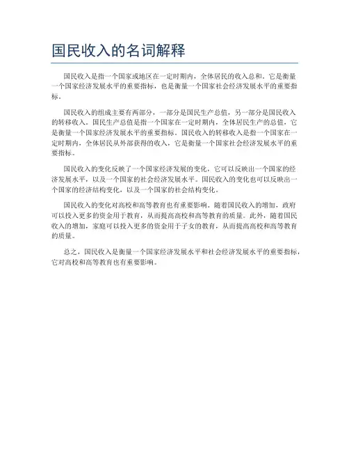 国民收入的名词解释
