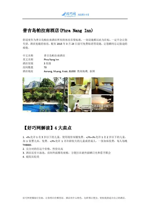 普吉岛帕拉南酒店(Phra Nang Inn)