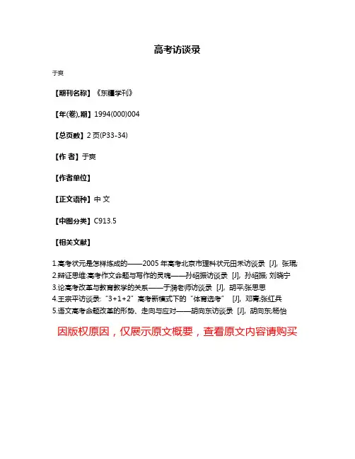 高考访谈录