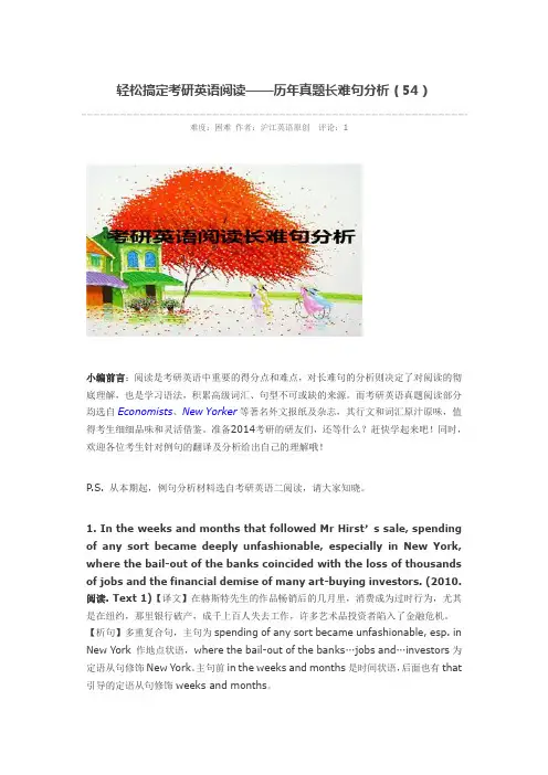 轻松搞定考研英语阅读——历年真题长难句分析(54)