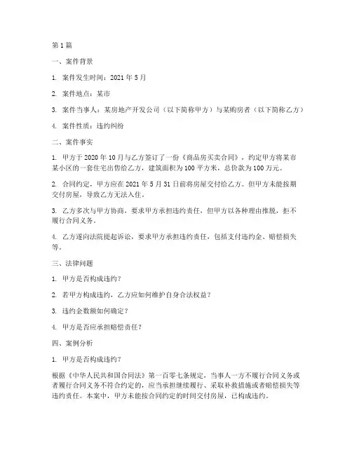法律案例分析提纲(3篇)