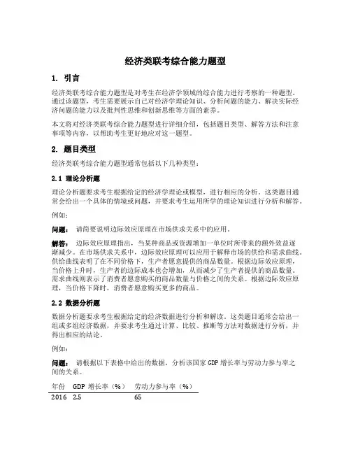 396经济类联考综合能力题型