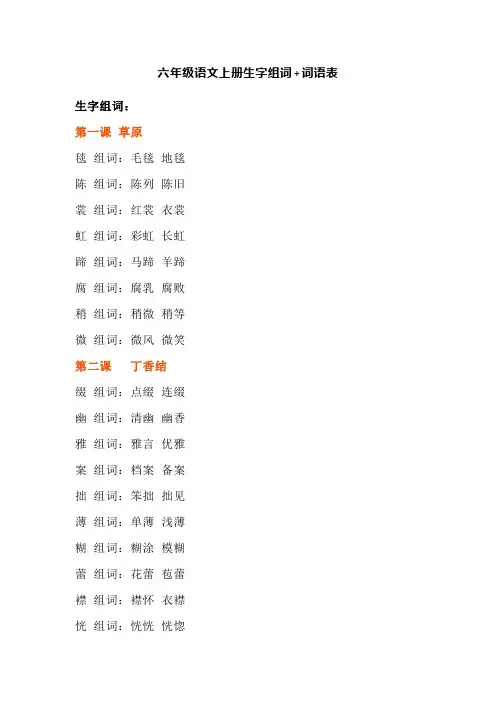 六年级上册语文生字表和组词