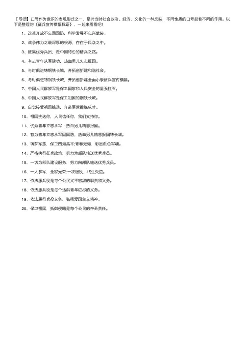 征兵宣传横幅标语