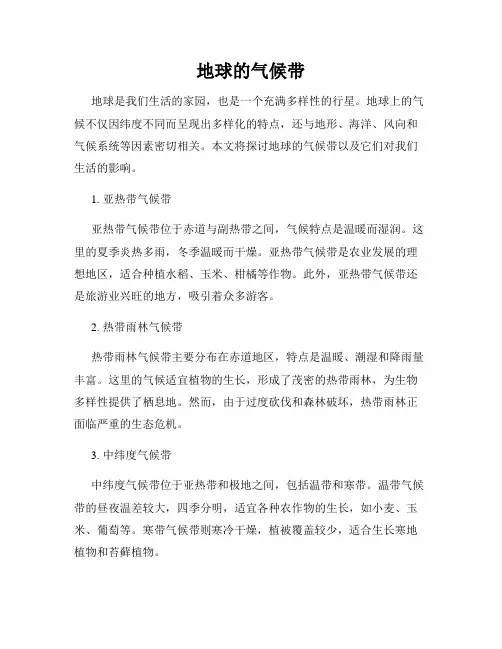 地球的气候带