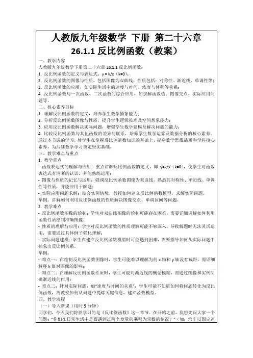 人教版九年级数学下册第二十六章26.1.1反比例函数(教案)
