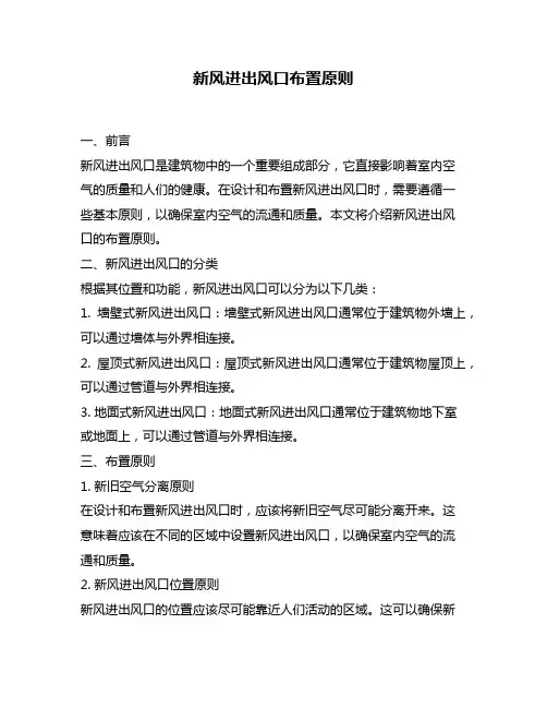 新风进出风口布置原则