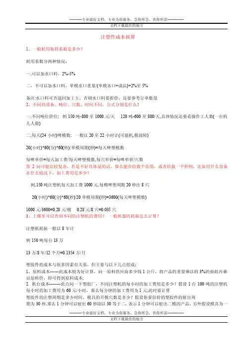注塑机加工费用