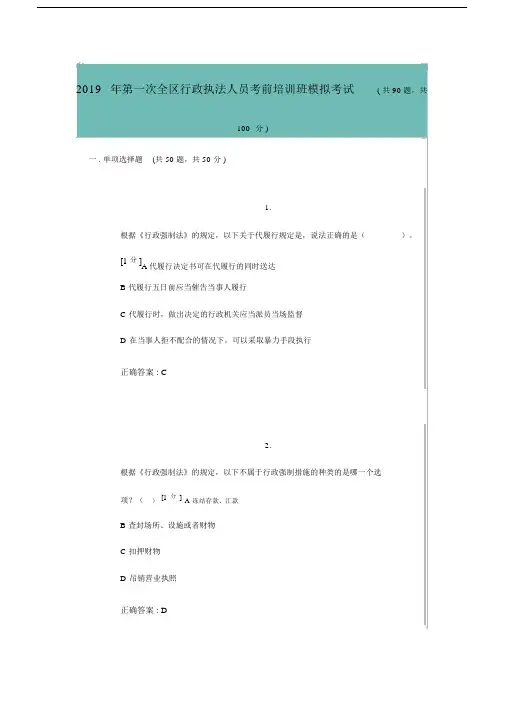 广西2019年第一次全区行政执法人员考前培训班模拟考试(试卷一)