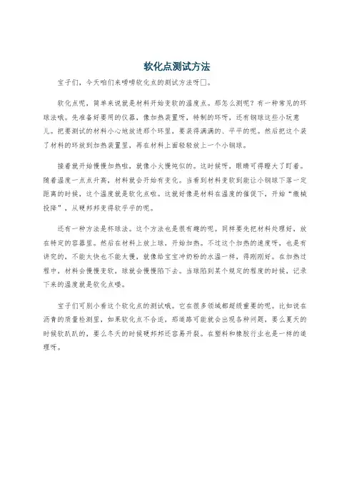 软化点测试方法