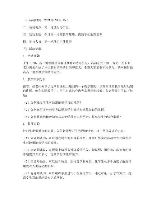 高一地理组教研活动记录