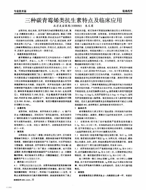 三种碳青霉烯类抗生素特点及临床应用[1]