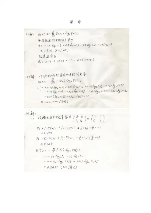 《现代通信原理》曹志刚清华大学出版社课后答案