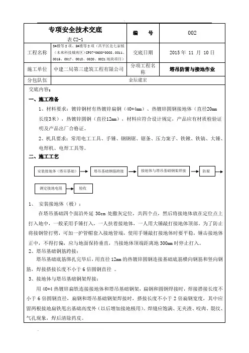 塔吊接地专项交底