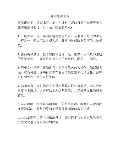 郧阳旅游景点