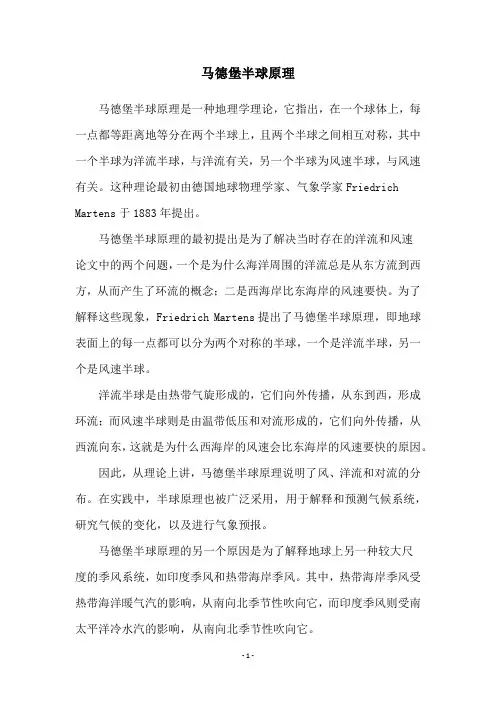马德堡半球原理