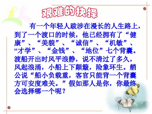 《生命和健康的权利》PPT课件