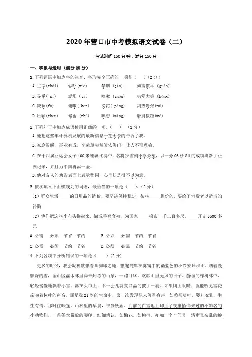 辽宁省营口市2020届中考模拟语文试题二含答案