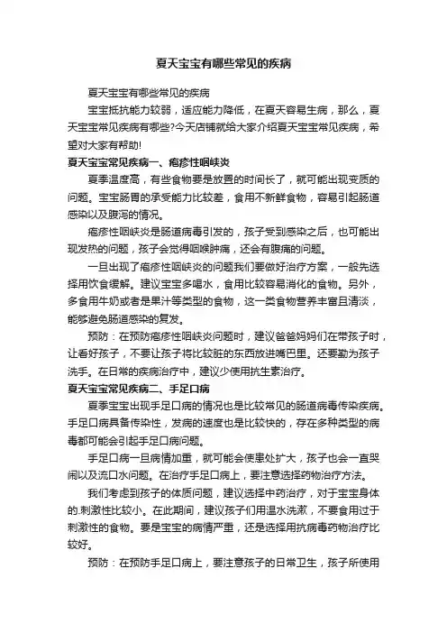 夏天宝宝有哪些常见的疾病