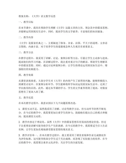 大学语文教案反思