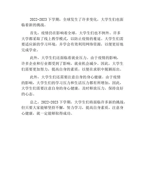 时事报告大学生版2022-2023下学期