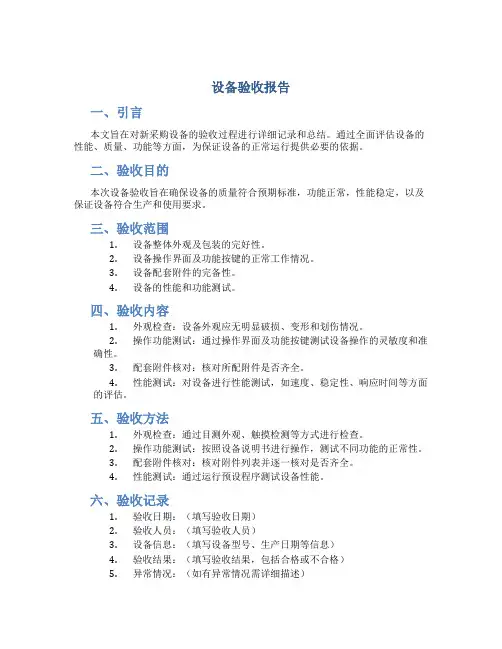 设备验收报告